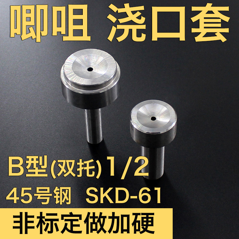英制B型双托1/2*40-150模具注塑唧咀唧嘴加硬45钢非标定做浇口套