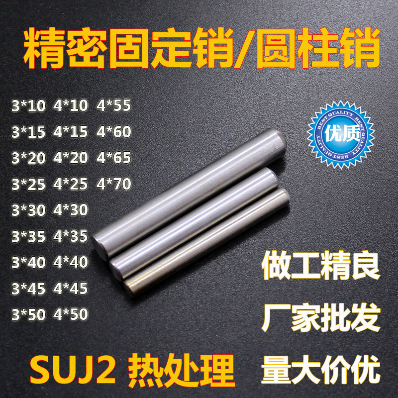 3*4*10*30*40*45*50*60*65*70高精度精密固定销 销钉圆柱销定位销