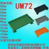 UM72 Single 191-200mm rail mounting circuit board PCB module frame Module box bracket shell