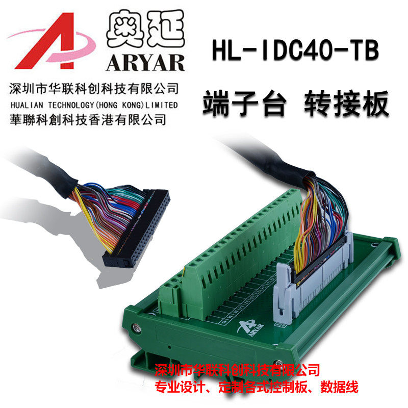 IDC40P relay terminal table 40P horn terminal PLC adapter board 40 core rotor terminal HL-IDC40-TB