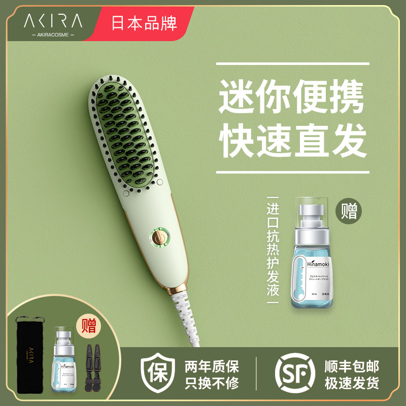 Japan Akira straight hair comb negative ion no harm hair small inner button straight hair curling iron mini portable constant temperature