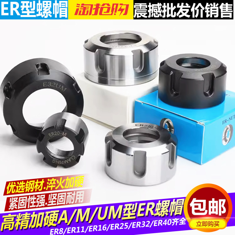 ER螺母高精度压帽雕刻机螺帽延长杆UM型筒夹A型ER11/16/25/32螺帽
