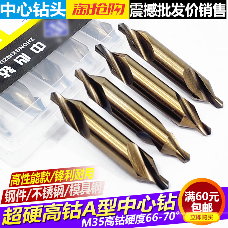 超硬M35含钴中心钻 A型高钴中心钻12345不锈钢专用中心钻定心钻头
