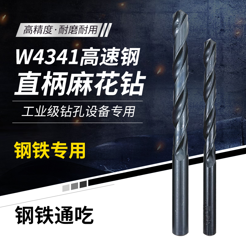 Front steel high speed steel straight shank twist drill W4341 straight shank drill 1 2 3 4 5 6 7 8 9 10 straight drill
