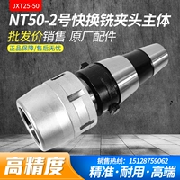 JXT25-50 Fast Mellow Melling Player C32 Мощный ручка фрезерования 7:24 Крышка 45 02 Главная игла главная мельница моторного двигателя