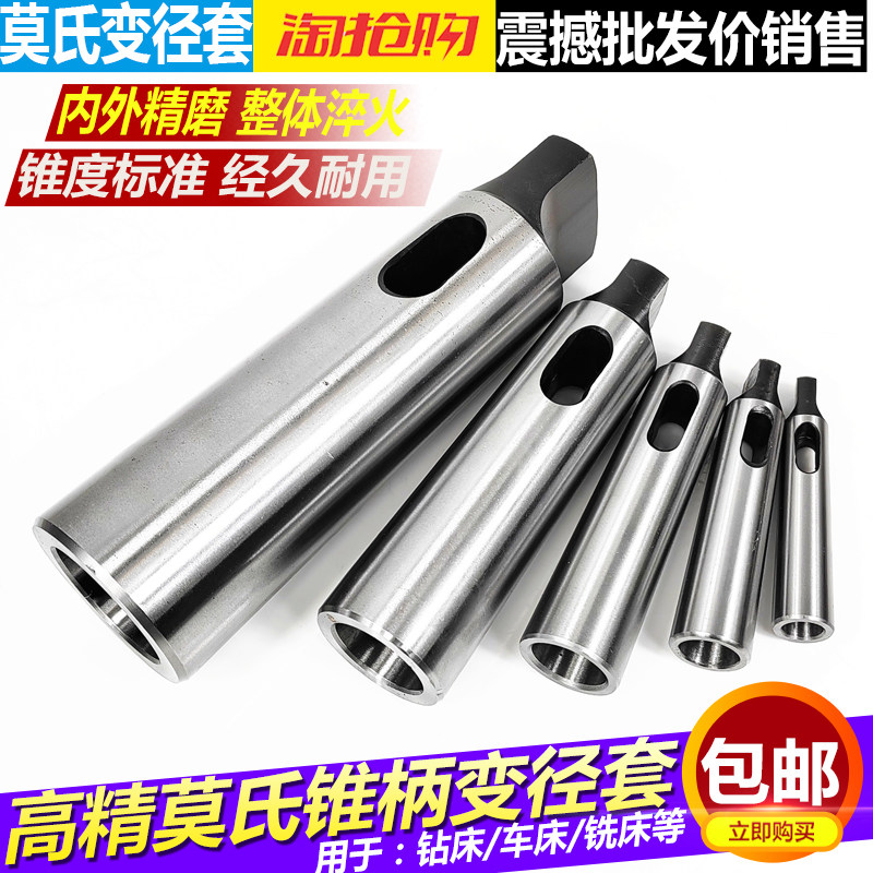 钻套锥柄中间套莫氏变径套锥度钻床钻头套精磨车床套2号3号4号5号
