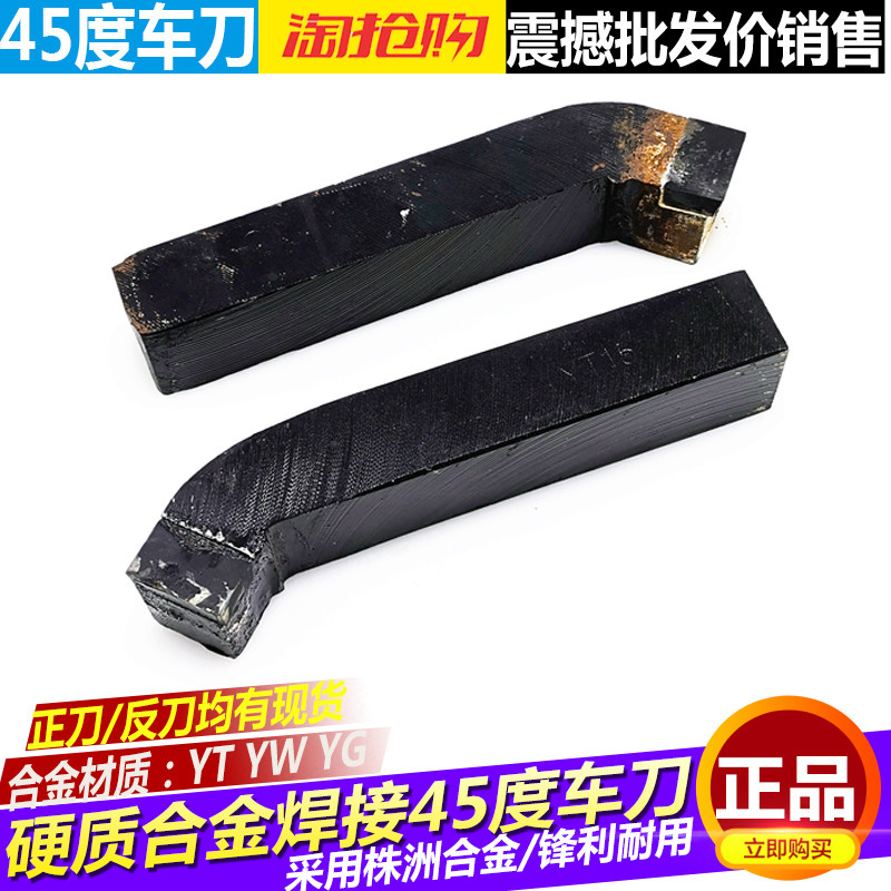 株洲焊接45度外圆车刀16 20 25方硬质合金YT15YW2YG8正偏焊接车刀