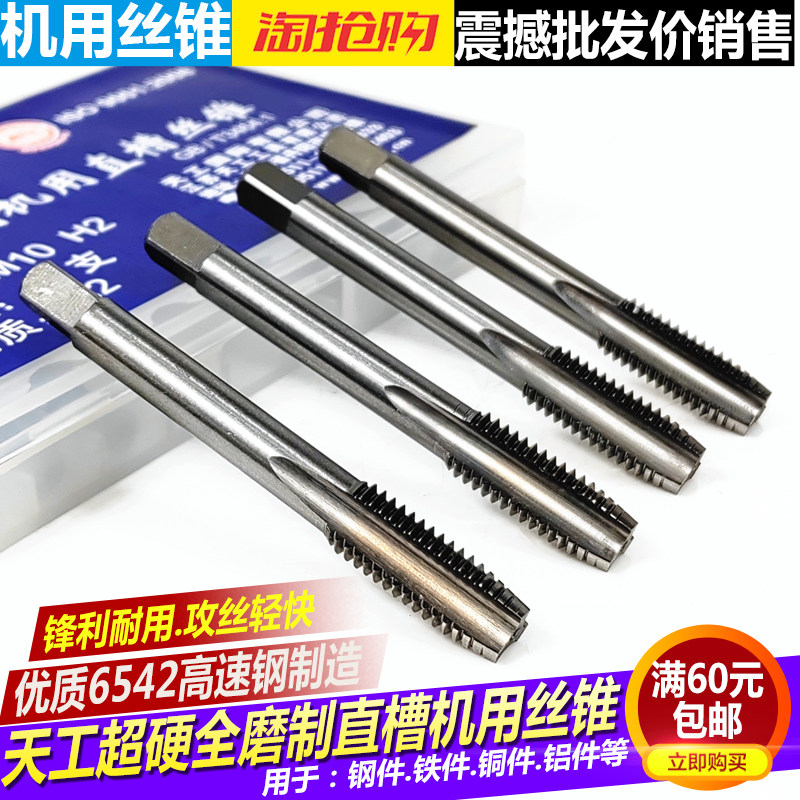 江苏TG全磨制直槽机用丝锥6542超硬高速钢M5681012高性能机用丝攻