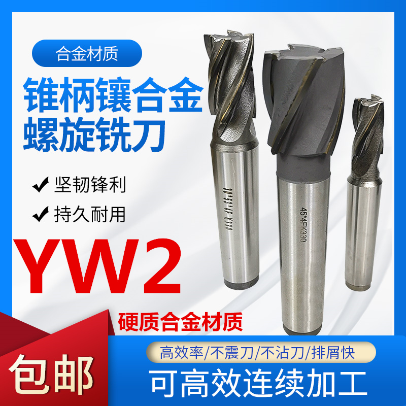 Cone handle inlaid carbide spiral end mill YW2 welding tungsten steel milling cutter 20 25 30 40 50 3-edged 4-edged