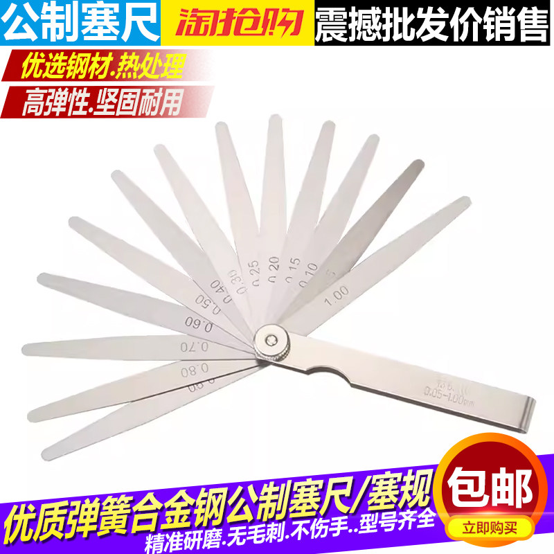塞尺不锈钢高精度单片0.02-1.0mm塞规厚薄规间隙尺气门间隙测量尺