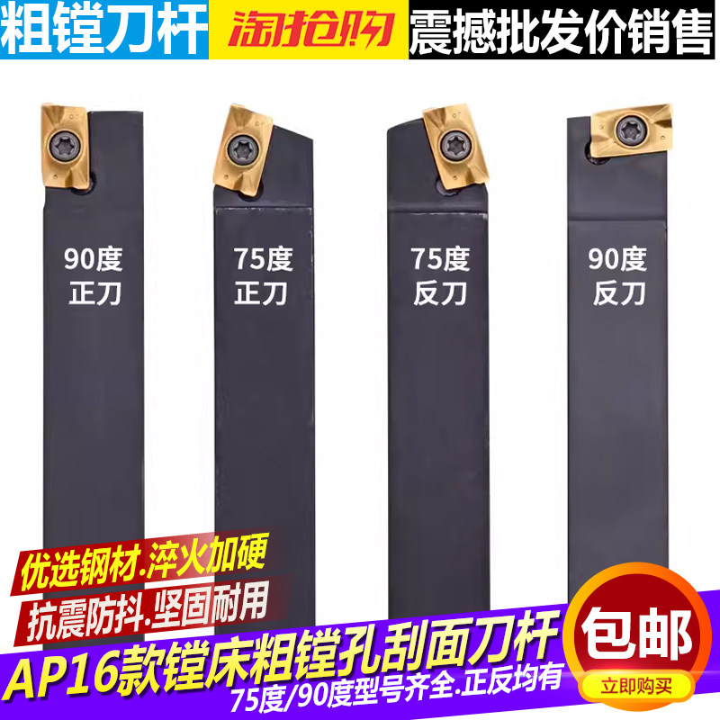 镗床75度90度粗镗刀开粗镗孔刀APMT1604镗刀杆1416方形舍弃式镗刀