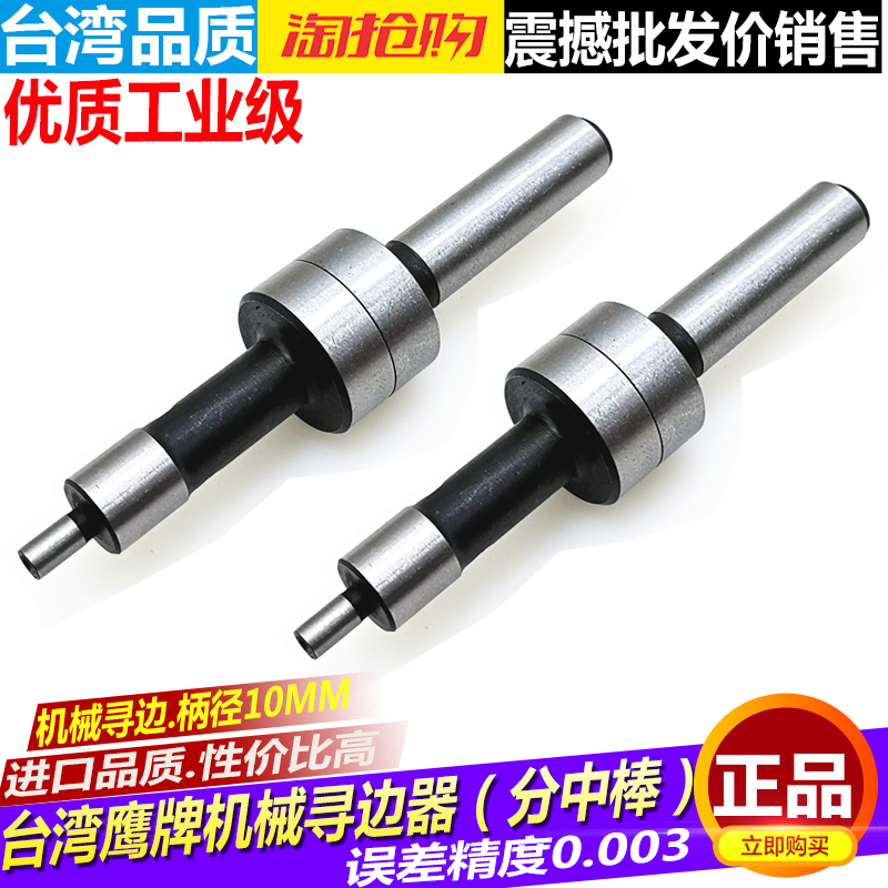 CNC machining center Eagle brand mechanical split stick edge finder spring tool setting instrument anti-magnetic split stick 10MM