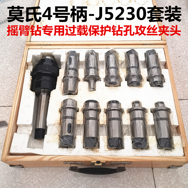 Rocker drilling machine special J5230 torsion overload protection tapping screw tap drilling screw tapping quick change suit precision type