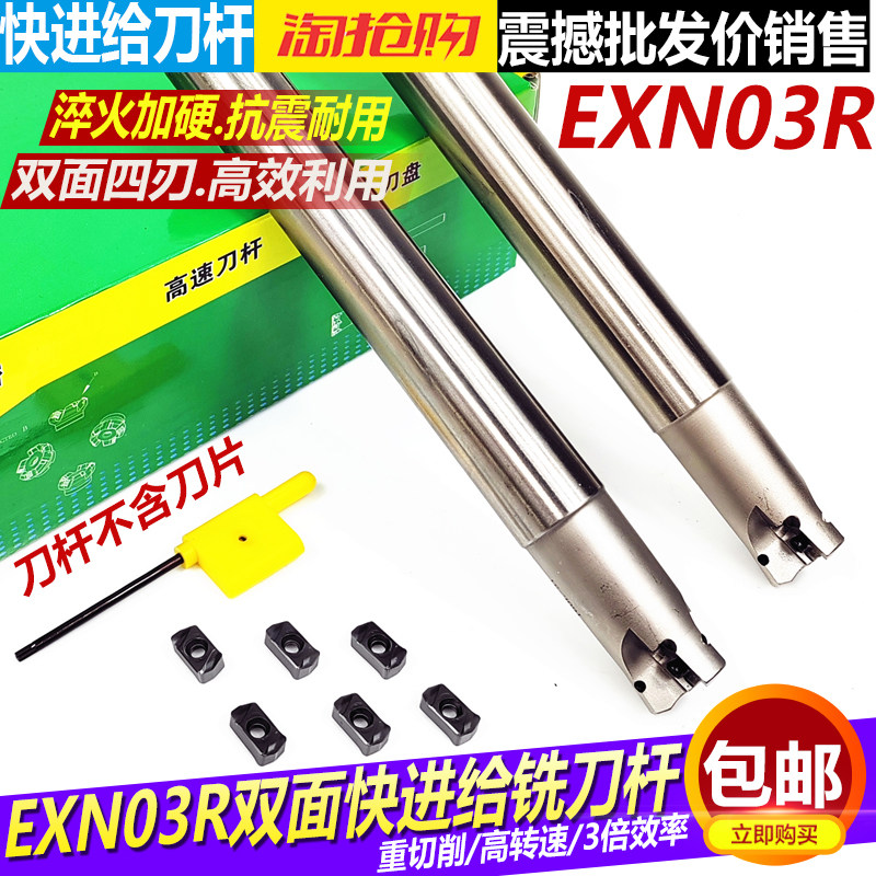 快进给铣刀杆 东芝exn03R铣刀杆防震LNMU0303刀片 开粗双面铣刀杆