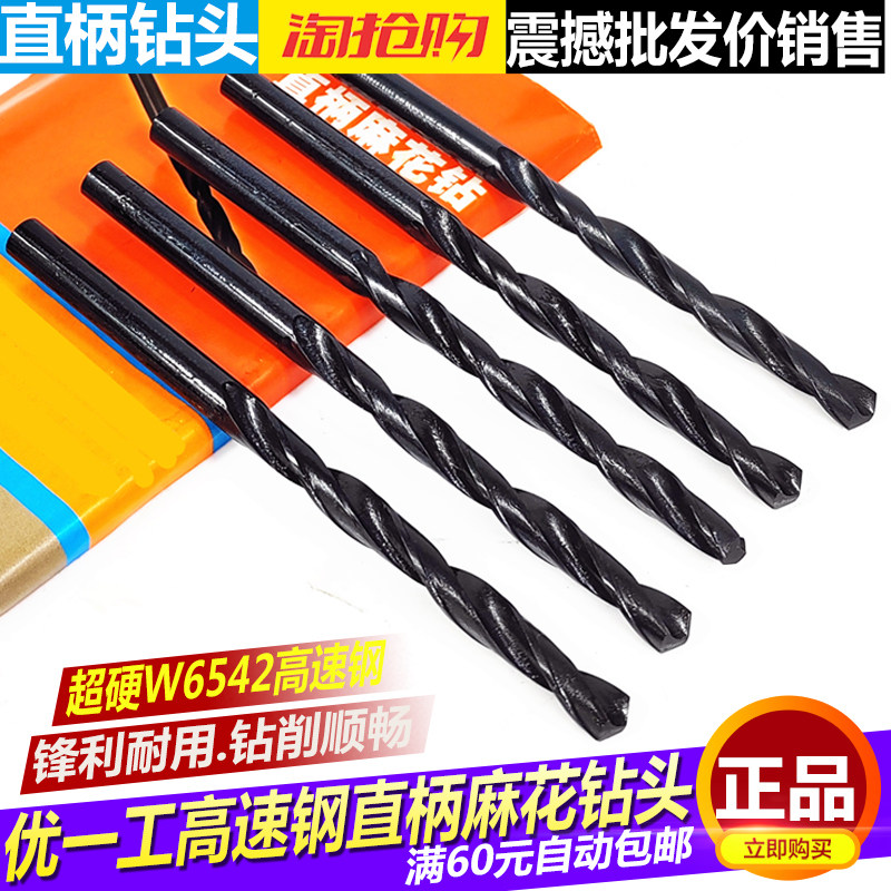 优一工高速钢W6542直柄麻花钻头超硬HSS123456789 10 12锋钢直钻