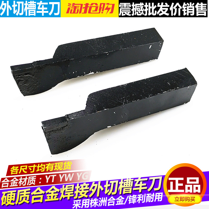 株洲焊接切刀车刀16 20 25方硬质合金圆弧割刀YT15YW2YG8切槽车刀