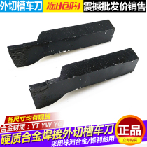 Zhuzhou welding cutter turning knife 16 20 25 square carbide arc cutter YT15YW2YG8 grooving turning knife