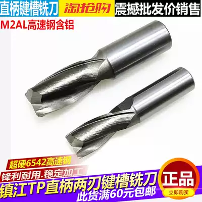 Super hard TP high-speed net straight shank keyway 2-blade end mill 2-blade keyway milling cutter 345 6 8 10 12 16 20