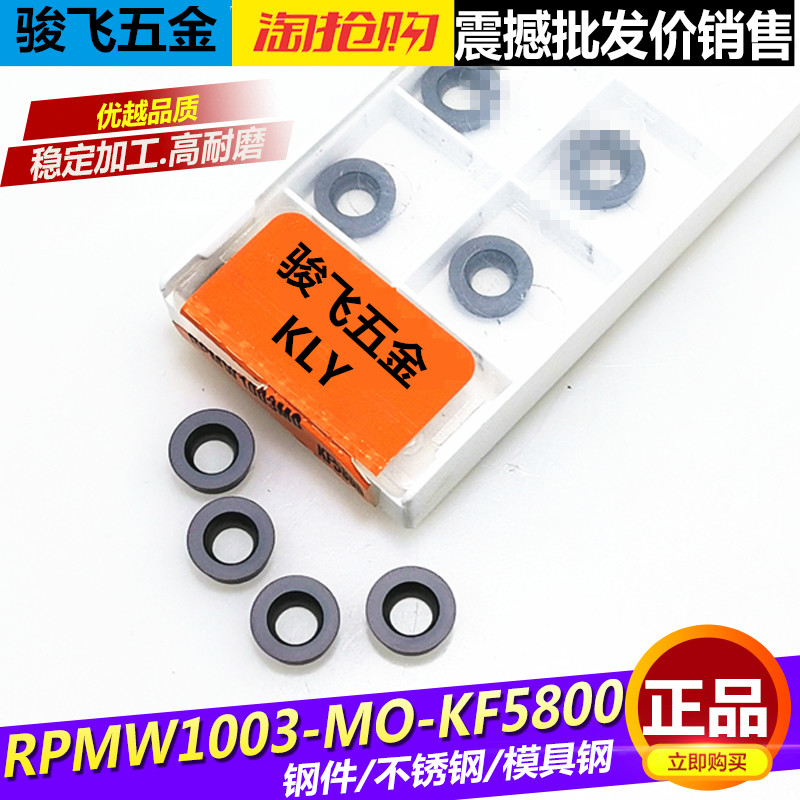 高品质KLY数控铣刀片RPMT1003MO-Q KF5800铣刀片R5刀片钢件不锈钢