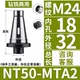 【NT50-MTA2】Набор сверл