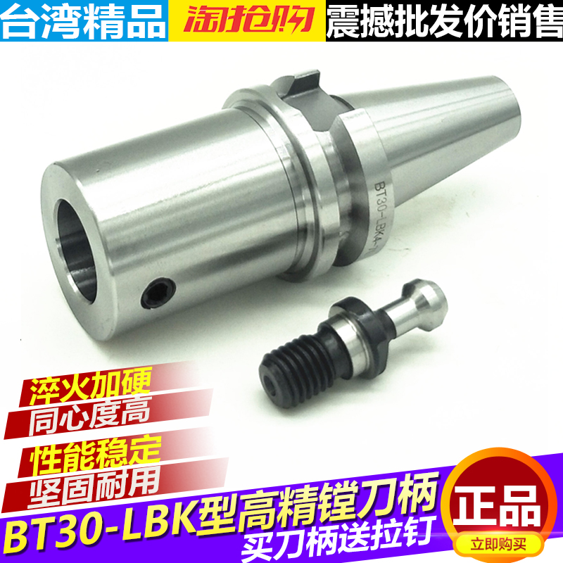 Taiwan high precision BT30 boring shank LBK123456 shank BST shank boring head shank fine boring shank