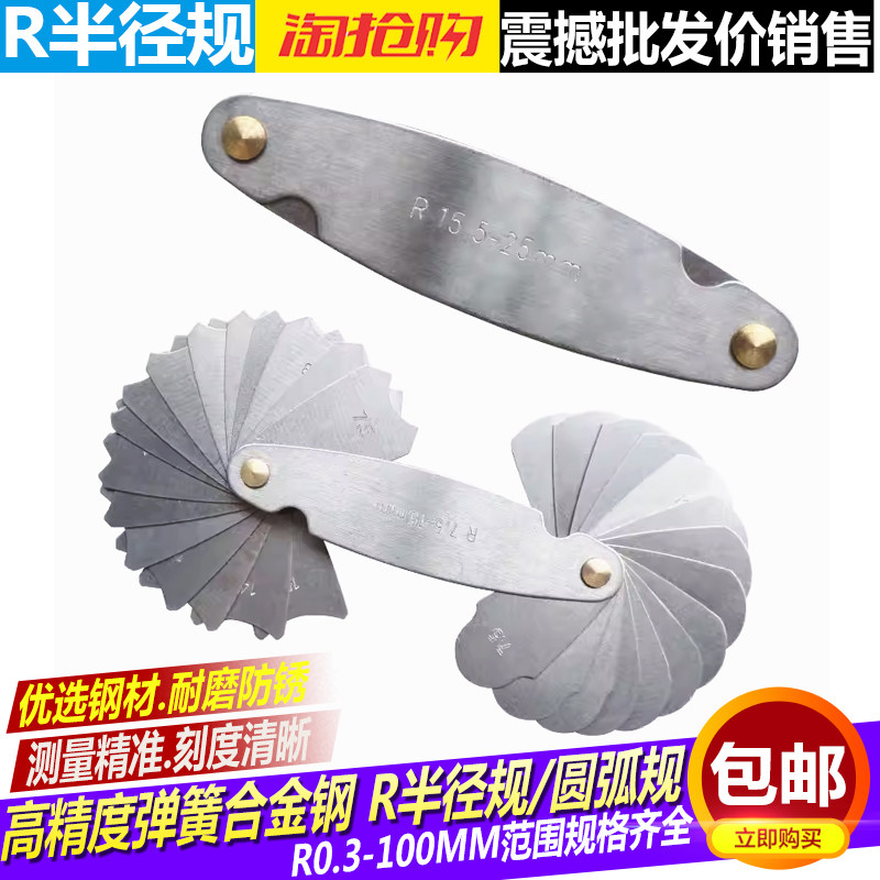 不锈钢R规 R半径规样板 R角规高精度规尺 弧度圆角圆弧尺测量工具