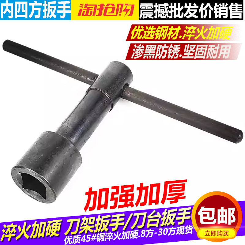 刀架台扳手刀架台螺丝扳手刀架专用扳手内四方扳手四方帽螺丝扳手
