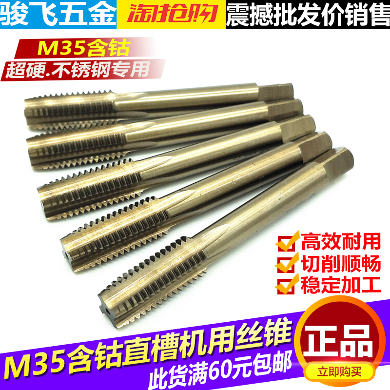 M35 cobalt-containing machine screw tap stainless steel screw tap straight slot machine tap machine cone M346810121416182022