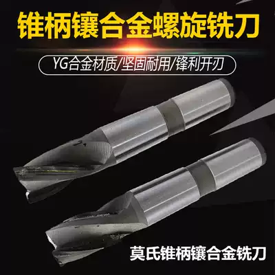 Taper shank inlaid with cemented carbide spiral end mill Taper shank spiral milling cutter inlaid with alloy milling cutter specifications 14-70