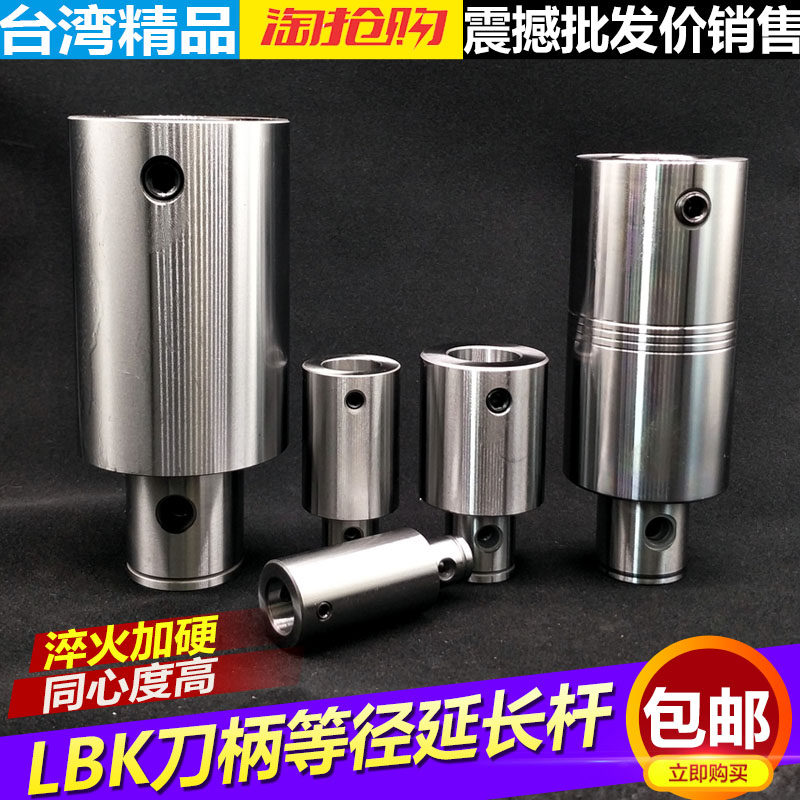 LBK shank extension rod LBK6 5 4 3 2 1 extended adapter single-edged double-edge boring joint conversion lever