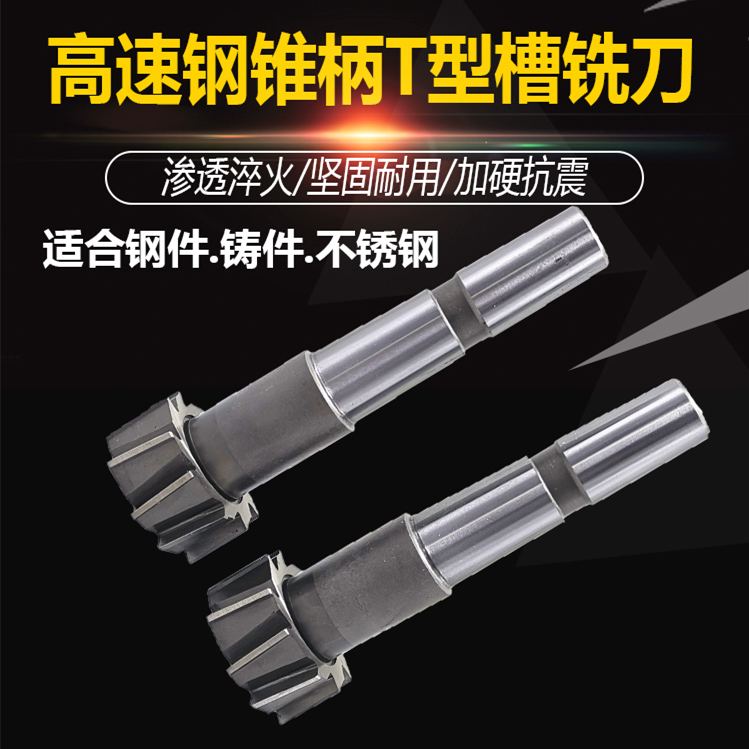 High speed mesh taper shank T type groove milling cutter T milling cutter T10 12 14 14 18 18 20 22 24 28 28 32 36