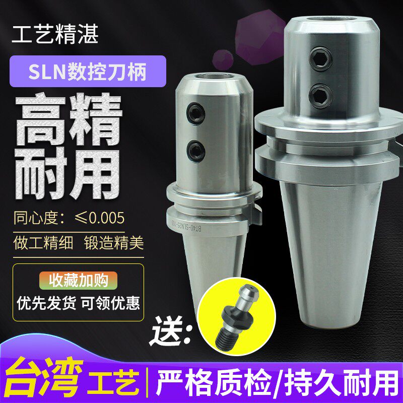 高精侧固式数控刀柄BT30BT40BT50-SLN20253240侧固刀柄U钻铣刀柄