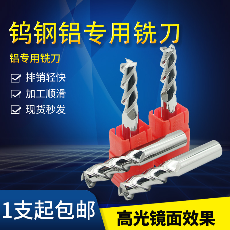 55-degree aluminium use milling cutter tungsten steel hard alloy aluminium special three-edge vertical milling cutter high light mirror CNC numerical control cutter