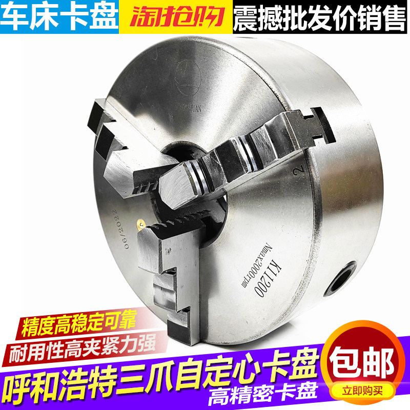 特价呼和浩特环球众环三爪自定心卡盘K11160/200/250三爪联动卡盘