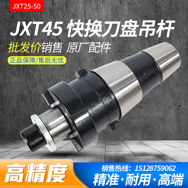 JXT25-50 quick change milling Chuck parts face milling quick change handle cutter head boom 7:24-45 cutter head boom tool handle