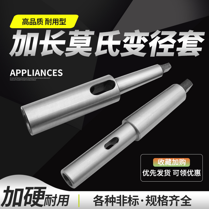 Lengthened Mohs diameter sleeve taper sleeve taper shank drill sleeve rocker drilling machine lathe head sleeve extension rod 2 3 4 5