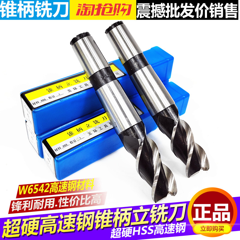 五环 锥柄立铣刀12-60锥柄高速钢铣刀全磨制螺旋黑色加硬W6立铣刀