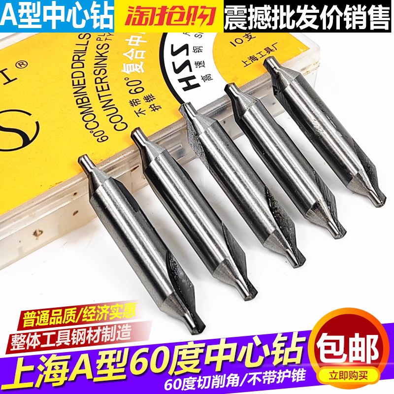 上海上工中心钻 60度A型172不带护锥1234 5 6 8 10木工复式中心钻