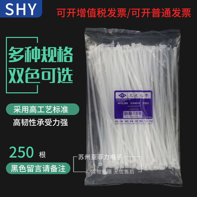 Shuangyang self-locking 8*3008*500 black and white two-color strong nylon cable tie plastic cable management fixed harness
