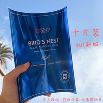 (Authorized by the winning bid)SNP Ocean Birds Nest Reservoir Mask Sheet hydrates moisturizes de-yellows and nourishes the skin 10 pieces