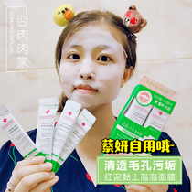 (Authorized by the winning bid)Clean pores cell fusionc skin rejuvenation red mud bubble mask to remove blackheads