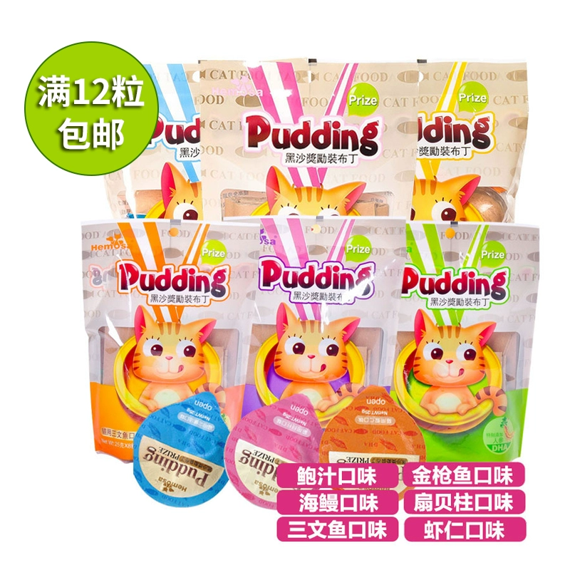 Hemosa mèo cát đen pudding mèo thạch thưởng thức ăn nhẹ tôm / sò / cá ngừ hương vị 25g - Đồ ăn nhẹ cho mèo