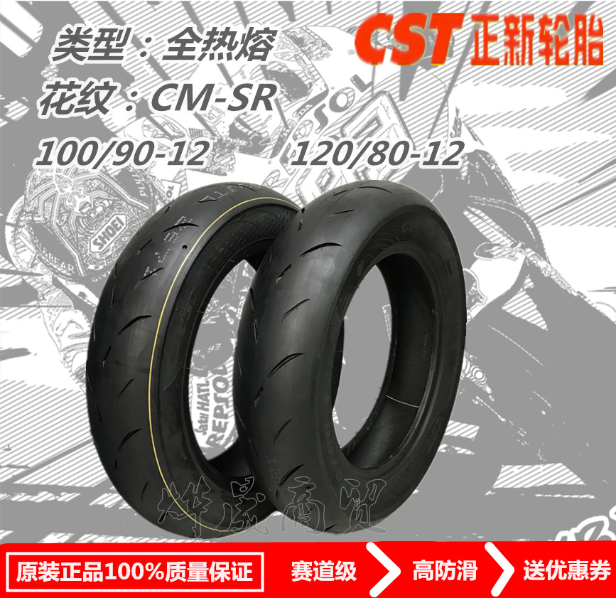 Positive New Hot Tire-CST-CM-SR full hot melt tire 100-90-12 120-80-12 non-slip tire