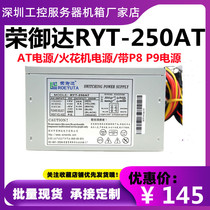 RongmidaAT Power Supply Rong Shengda SD-P250AT old-style desktop with p8p9 sparkler power supply RYT-250AT