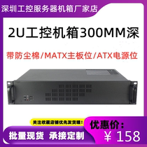 2U industrial computer box short 300mm multi hard disk bit desktop power horizontal matx industrial computer server graphics card