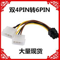 Large 4pin turn 6pin power cord dual D-turn graphics card 6P wire graphics card power supply line 4PIN turn 6PIN unique connection