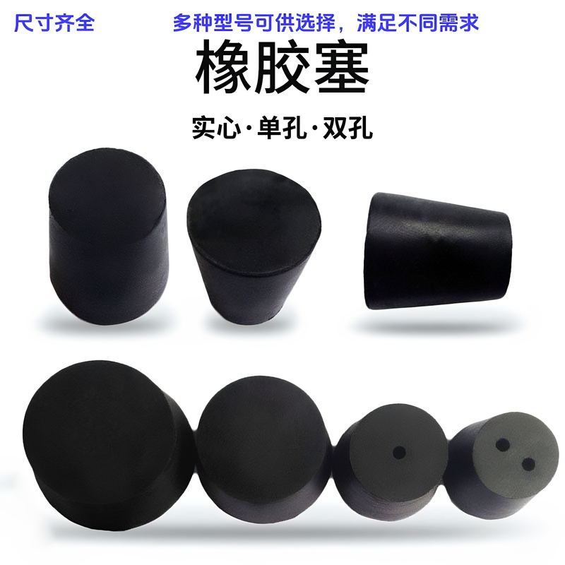 Acid and Alkali Resistant Black Rubber Plug, Water Pipe Plug, Rubber Plug, Tapered Plug, Test Tube Tapered Plug, Single Hole, Double Hole, Solid Plug