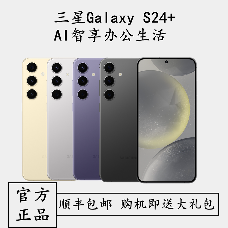 samsung Galaxy S24+ Sm-S9210 New Model S24 Full Network 5g Dual Sim Chinese Version Mobile Phone