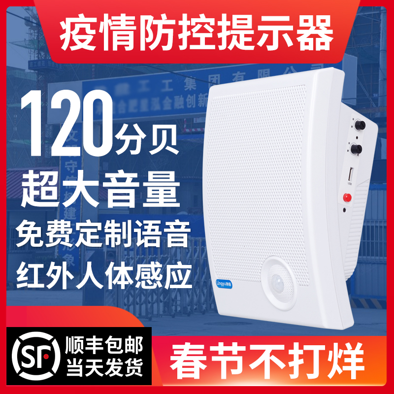 Anti-epidemic speech prompter Site infrared human induction player Large volume Broadcast publicity prompt horn