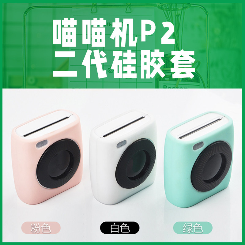 Meow Meow Machine Second-generation P2 Protective Sleeve Silicone Crystal Protection Shell Portable PU Protective Shell Containing Finishing Pack Waterproof Anti-Scraping Flowers